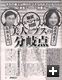 女性セブン　2006年3月 爆笑スペシャル対談 「美人とブスの分岐点」高須克彌・西原理恵子