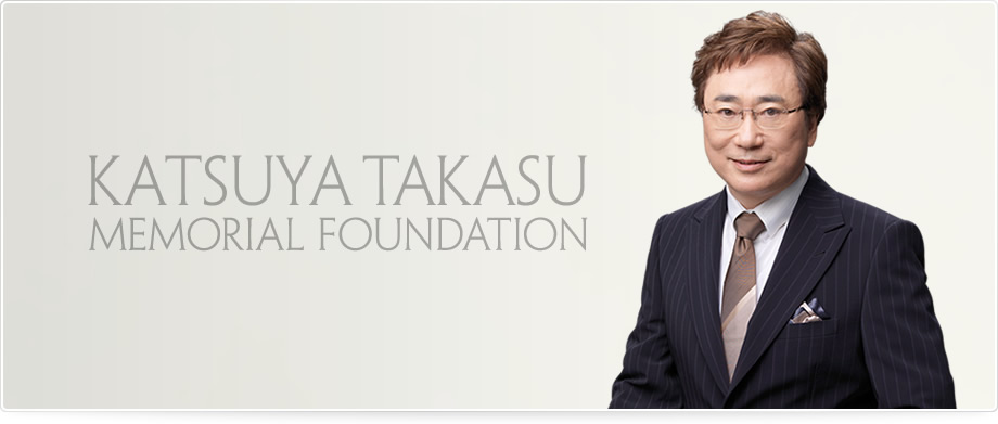 KATSUYA TAKASU MEMORIAL FOUNDATION